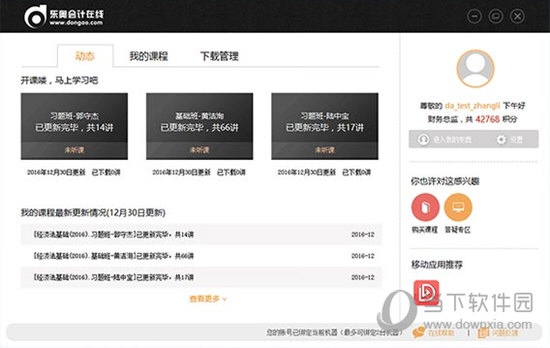 东奥会计在线