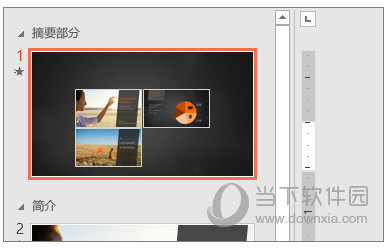 PowerPoint 2019最新版