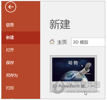 PowerPoint 2019最新版