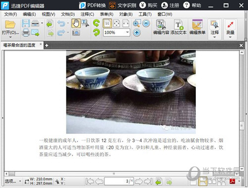 迅捷PDF编辑器下载