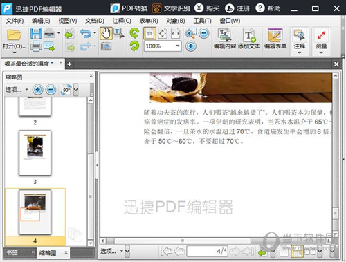 迅捷PDF编辑器下载