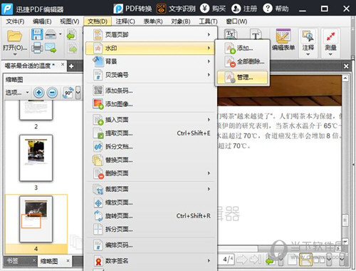 迅捷PDF编辑器下载