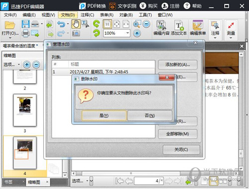 迅捷PDF编辑器下载