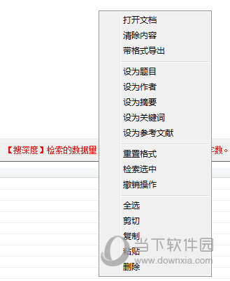 论文潜搜破解版