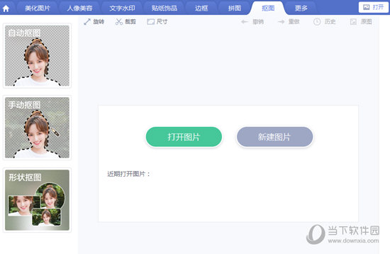 美图秀秀2018电脑版