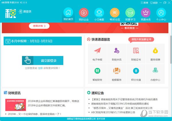 ABC财税专家