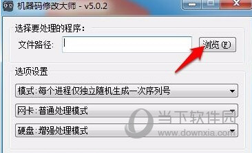 机器码修改大师v6破解版