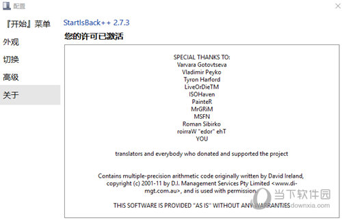 StartIsBack++2.7.3破解版
