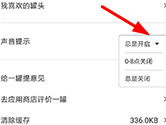 一罐消息提醒怎么取消 提示声关闭方法