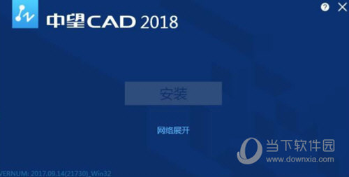 中望CAD2018