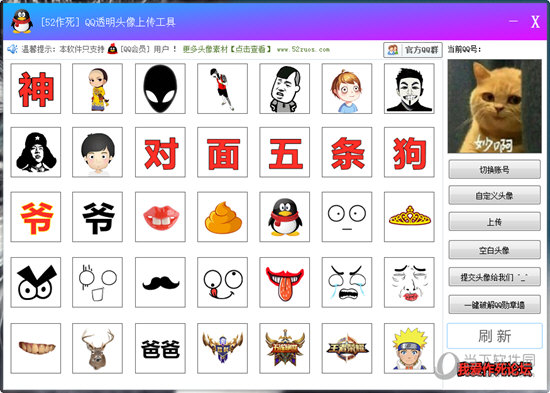 QQ透明头像上传工具