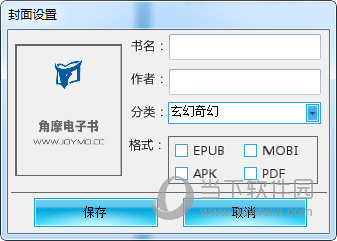 JoymoEBook角摩电子书制作工具