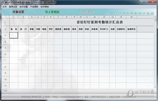 首壮钉钉签到考勤统计系统