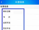 铁路12306积分如何补登 补登步骤详解