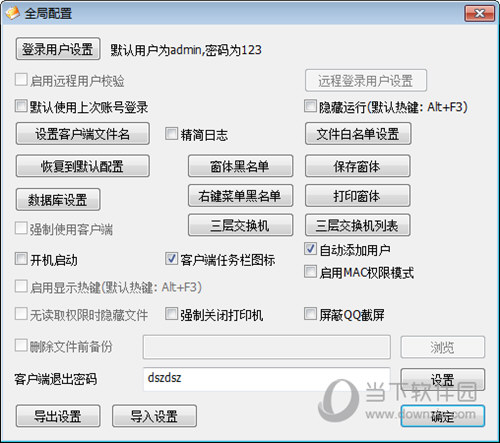 大势至局域网共享文件管理系统破解版