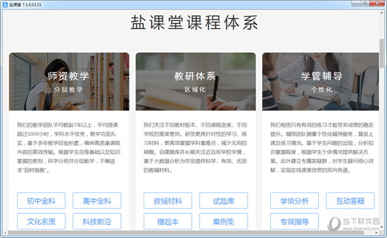 盐课堂