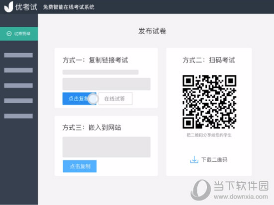 优考试局域网考试专家
