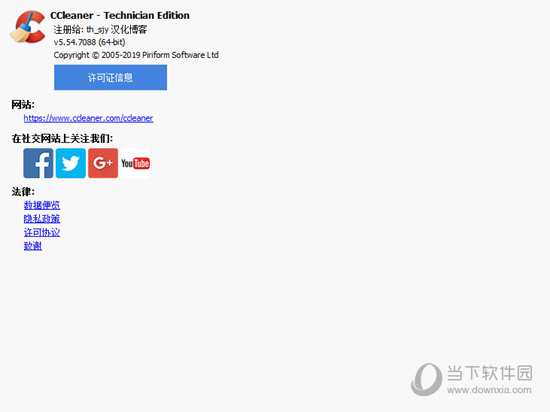 CCleaner 64位破解版