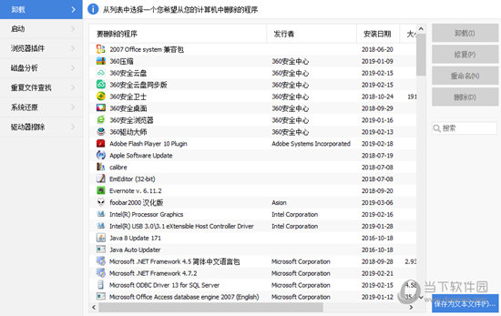 CCleaner 64位破解版