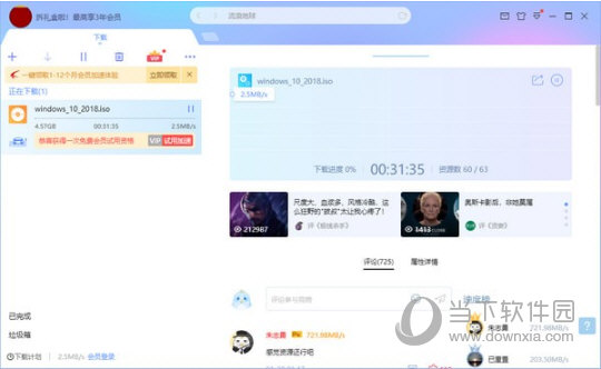迅雷X IPv6体验版