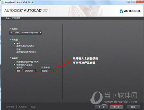 CAD2014序列号和密钥注册机
