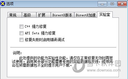 DX11修复工具Win10