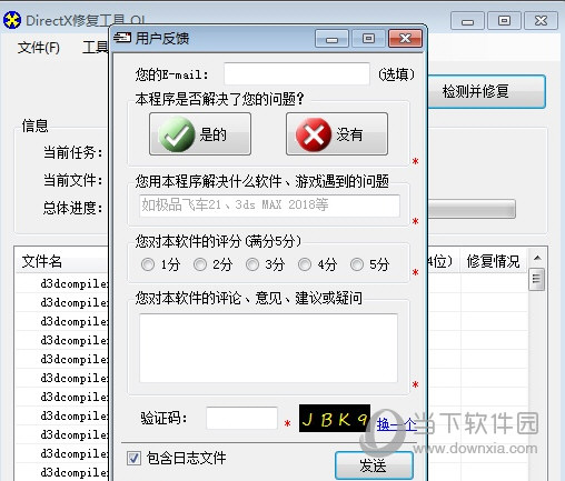 DX11修复工具Win10