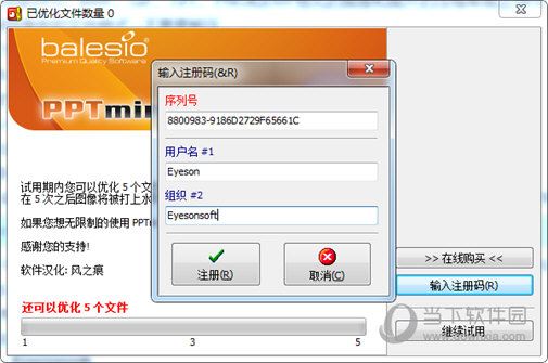 PPTMinimizer破解版