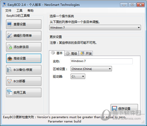 EasyBCD双系统引导修复工具