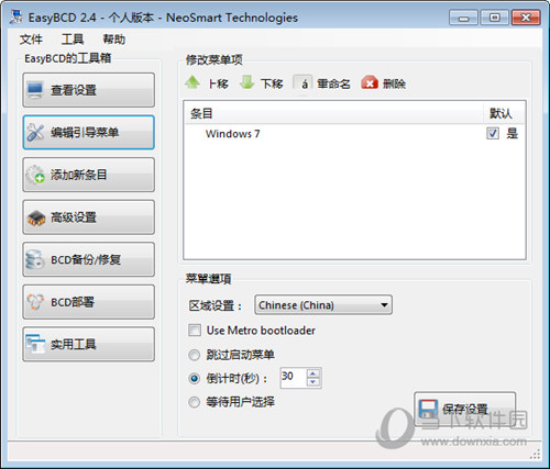 EasyBCD双系统引导修复工具