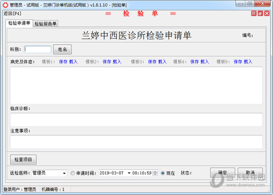 兰婷门诊单机版