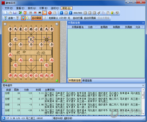 象棋名手7.52破解版
