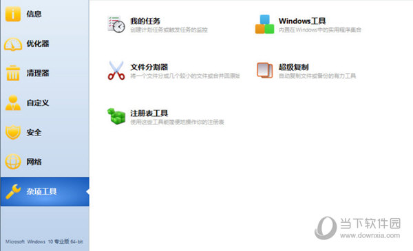 Windows 10 Manager绿色版