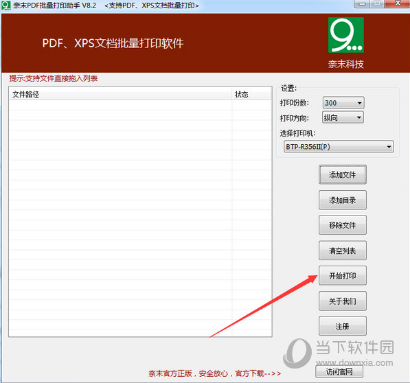 奈末PDF批量打印助手破解版