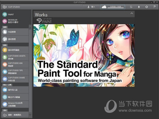 Clip Studio Paint EX破解版