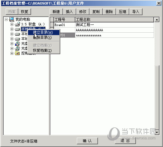博奥建筑CAD三维算量软件