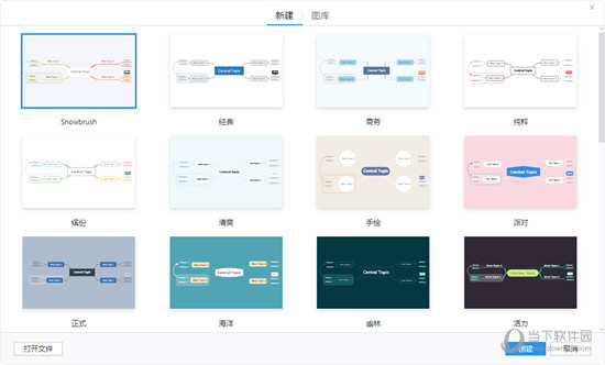 XMind ZEN中文破解版