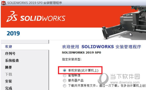 SOLIDWORKS 2019