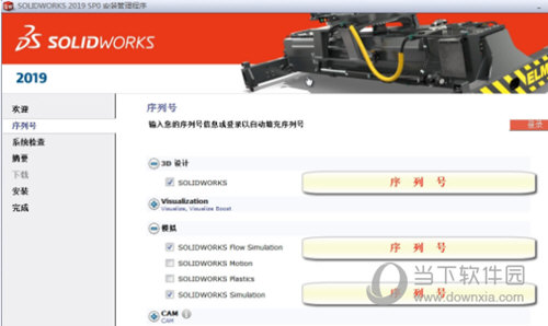 SOLIDWORKS 2019