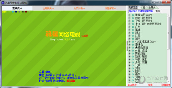 流星网络电视2.89破解版