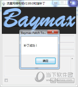流星網絡電視2.89破解版