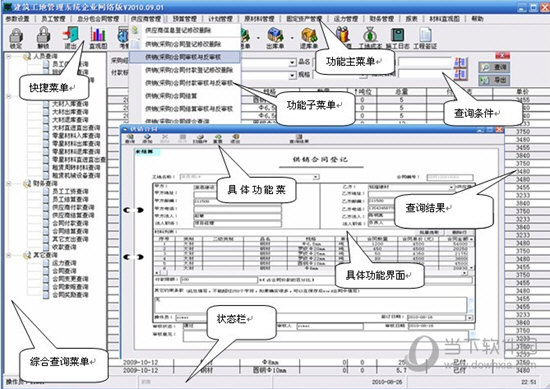 子美建筑工地管理系统