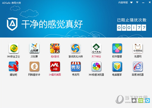 净网大师旧版本官方下载