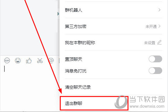 在右上角“群设置”中找到“退出群聊”选项