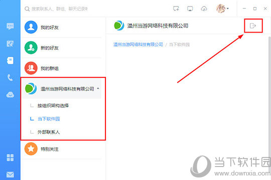点击右边的“退出该企业”选项,即可退出以前的公司