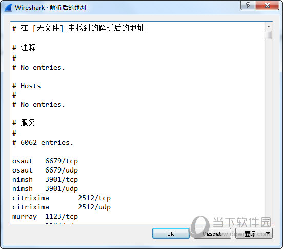 Wireshark绿色中文版