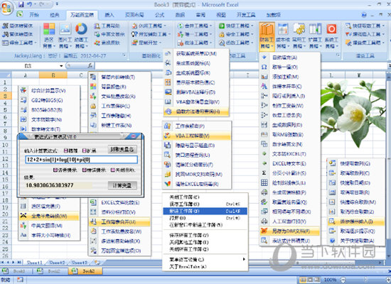 EXCEL万能百宝箱