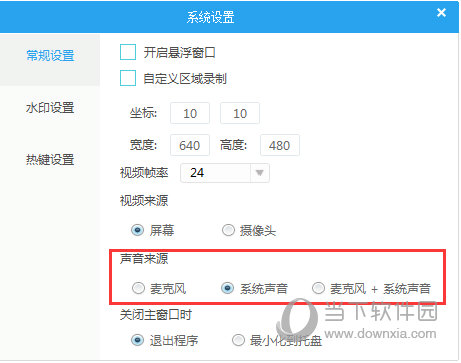 如何录制电脑内部声音