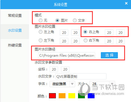 如何设置图片水印