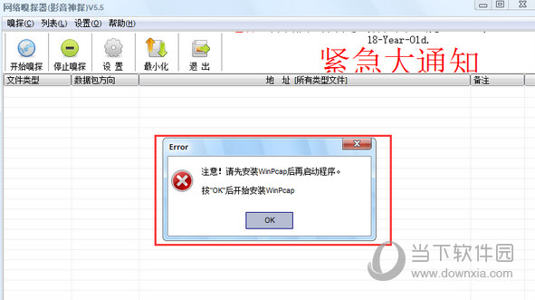 网络嗅探器纯净版